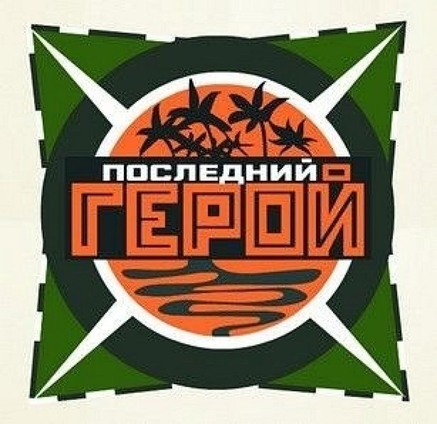 последний герой стим фото 7