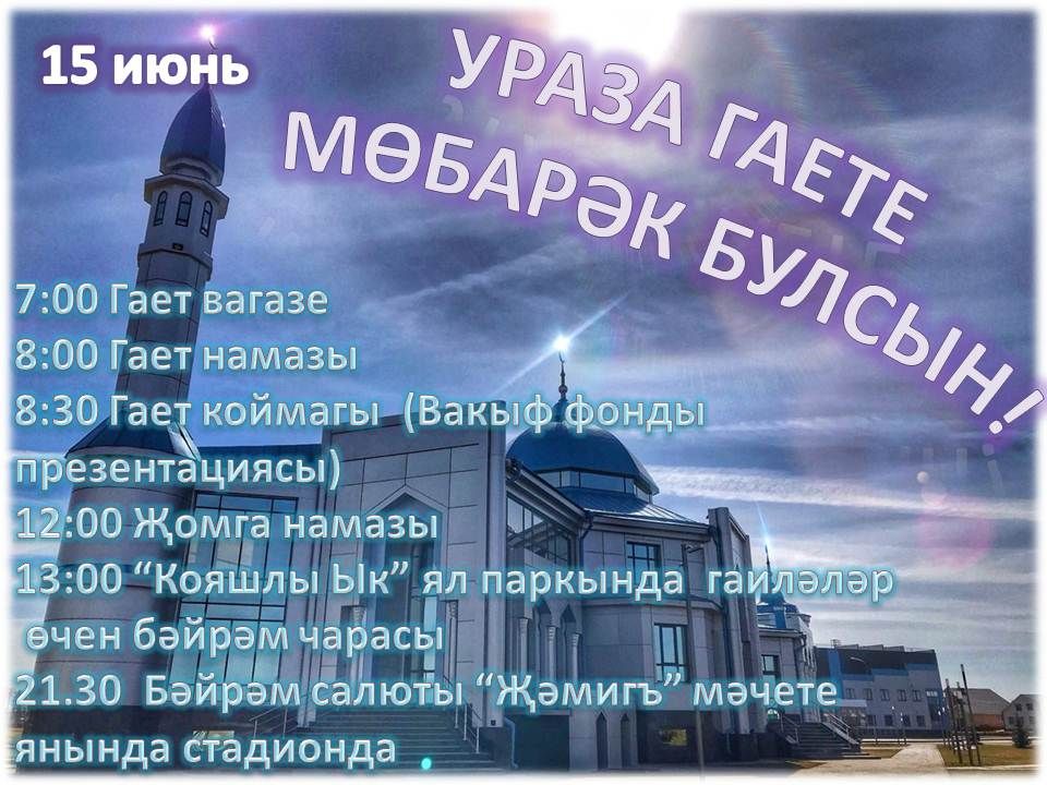 Поздравления Татарском Языке Жомга Бэйрэме Мобэрэк Булсын