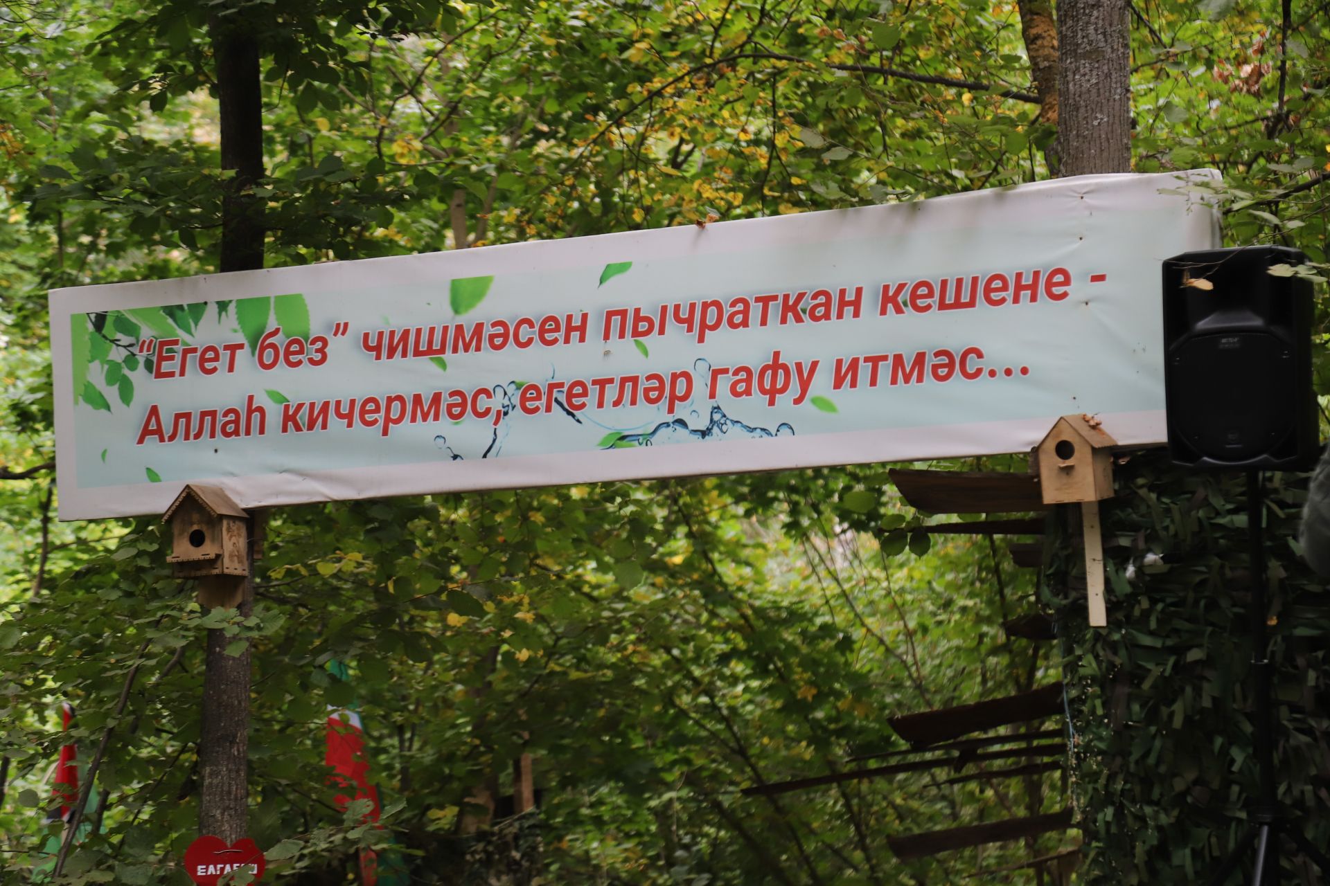 “Егет без” чишмәсе ачылды