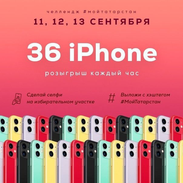 "МойТатарстан" челенджының беренче көнендә Татарстанның 12 кешесе iPhone отты