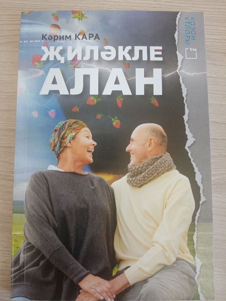 Җиләкле алан