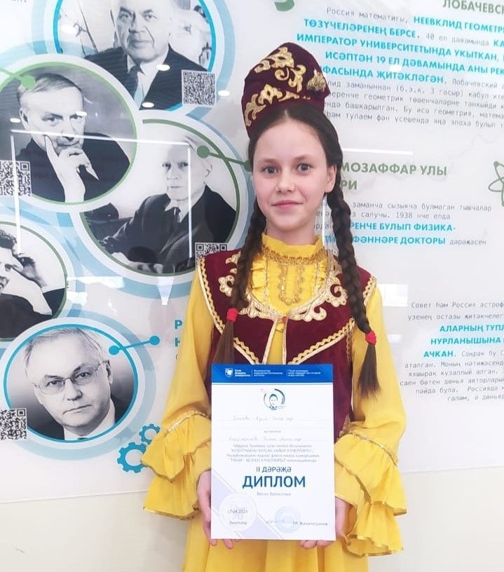 Фәнни-иҗади конкурста II дәрәҗә диплом белән бүләкләнгән