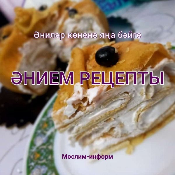 Әнием рецепты