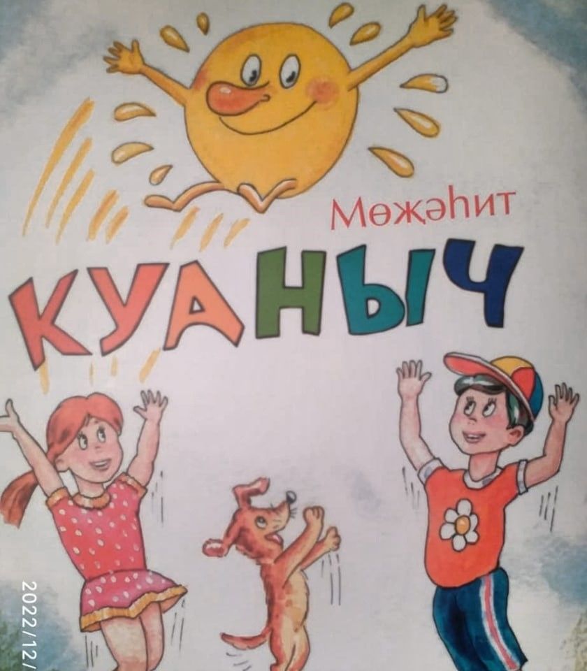 Яңа китап чыкты