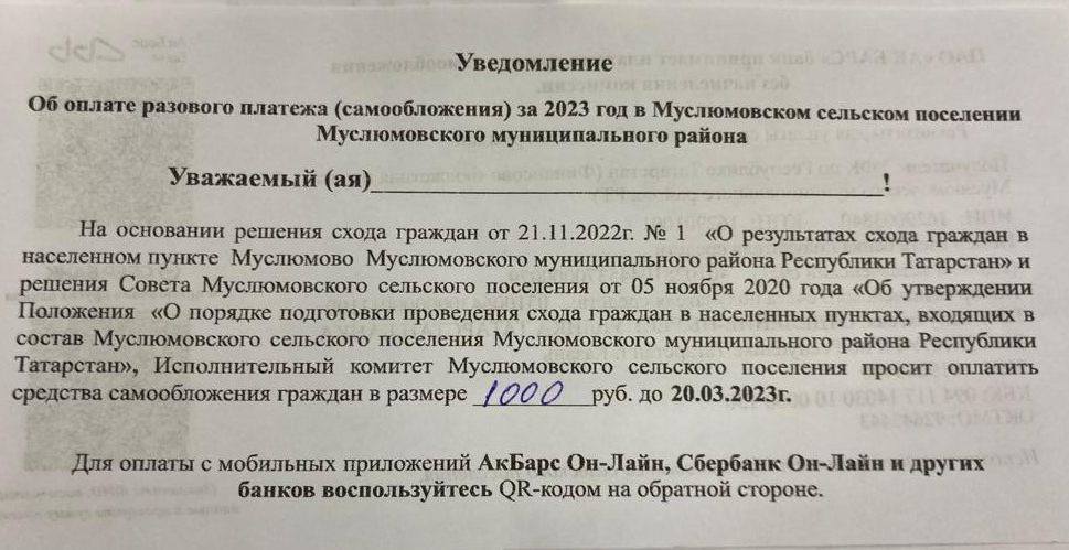 Салым түләү бара