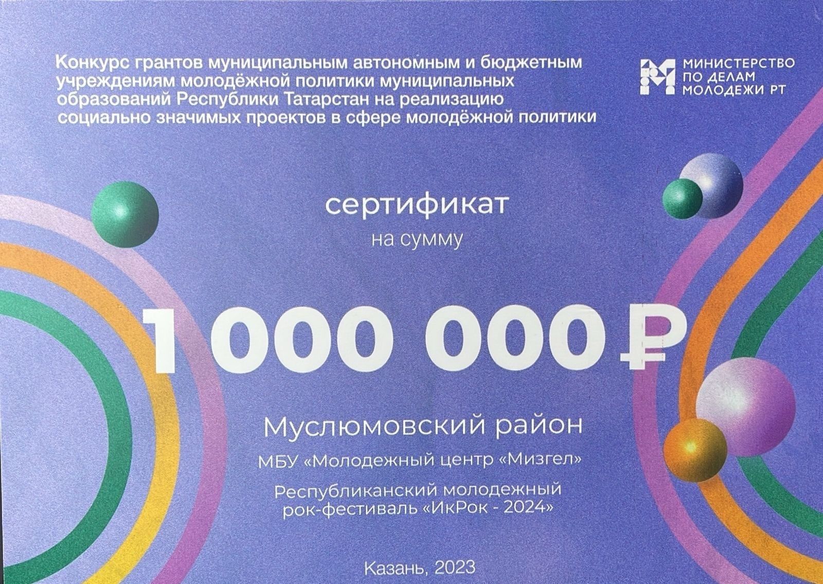 «Мизгел» яшьләр үзәге грант отты