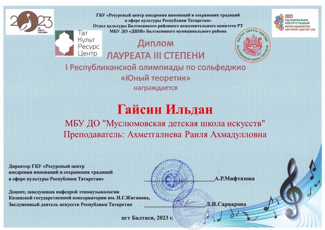 «Яшь теоретик» бәйгесендә җиңүчеләр