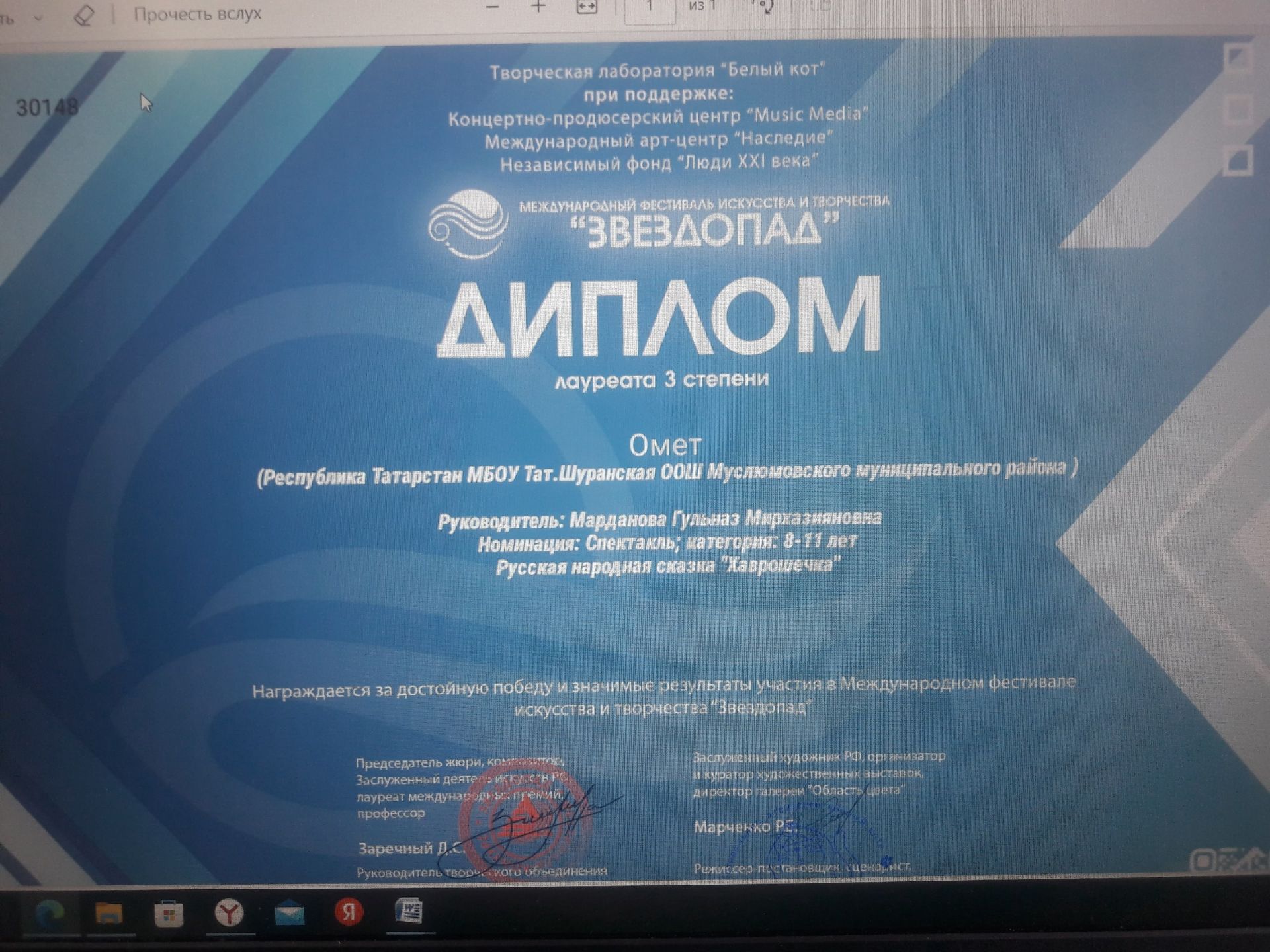 Халыкара конкурста дипломга лаек булганнар