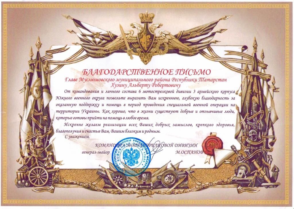 Кайтаваз булып Рәхмәт хаты килде