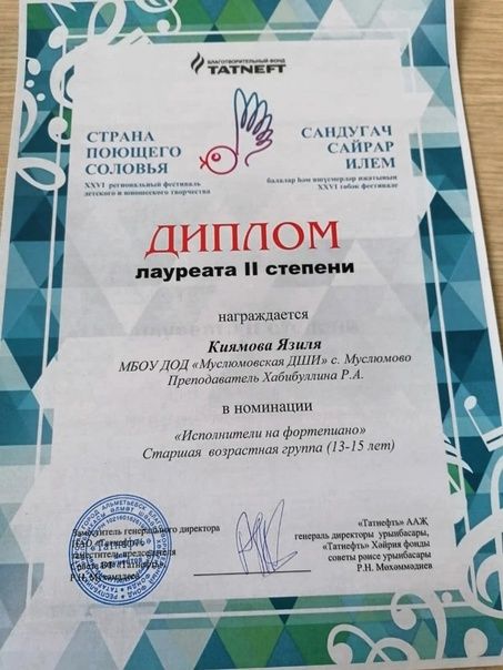 Икенче дәрәҗә лауреат исеменә лаек булды