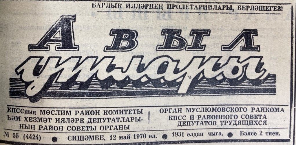 Бу көнне Мөслимдә