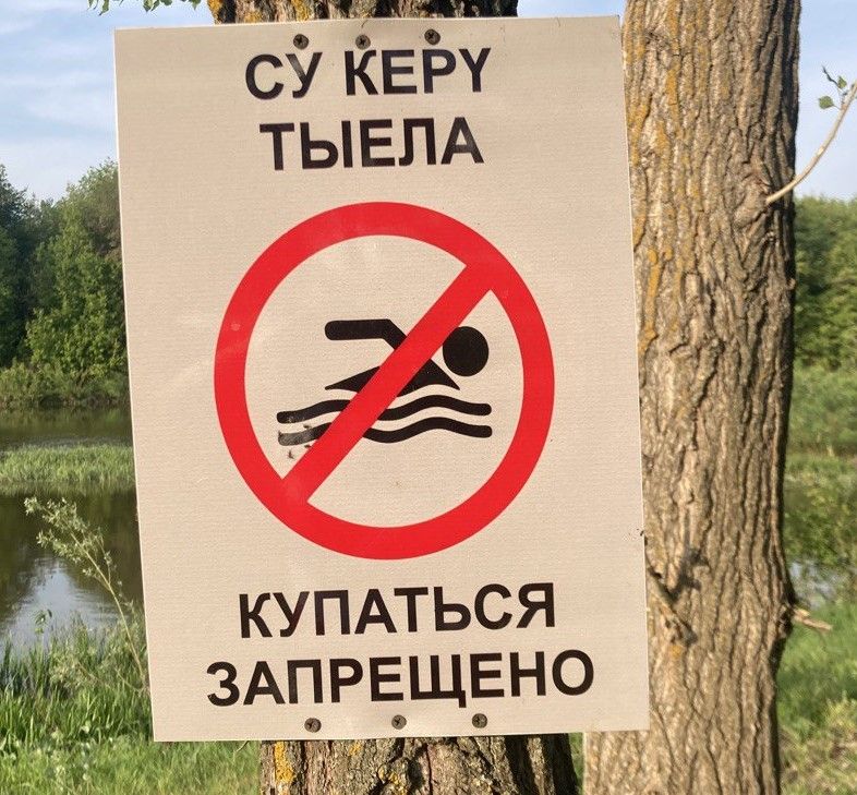 Суда сак бул!