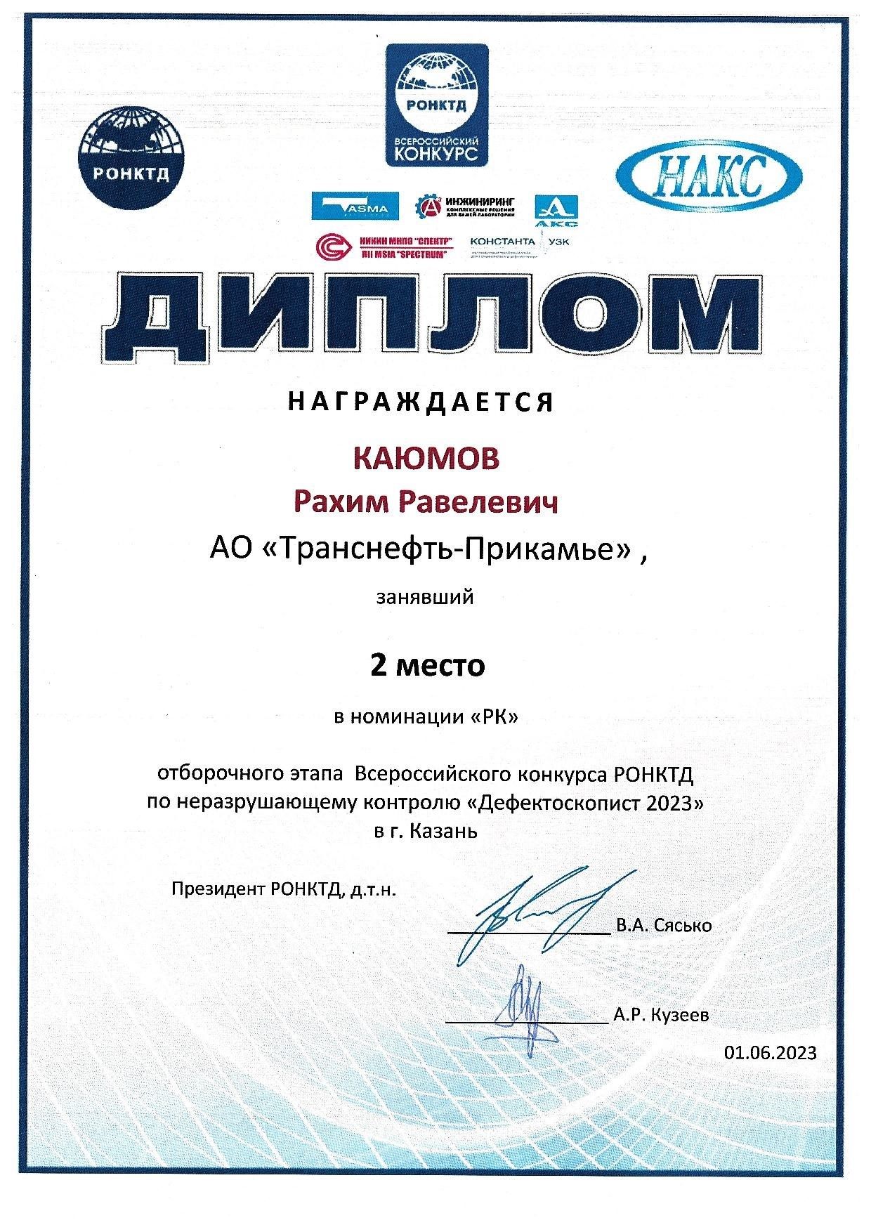 Контроль белгечләре конкурсында катнашканнар