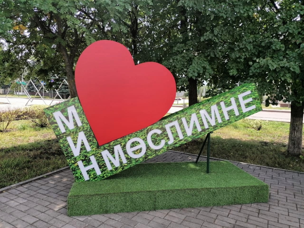Мин Мөслимне яратам