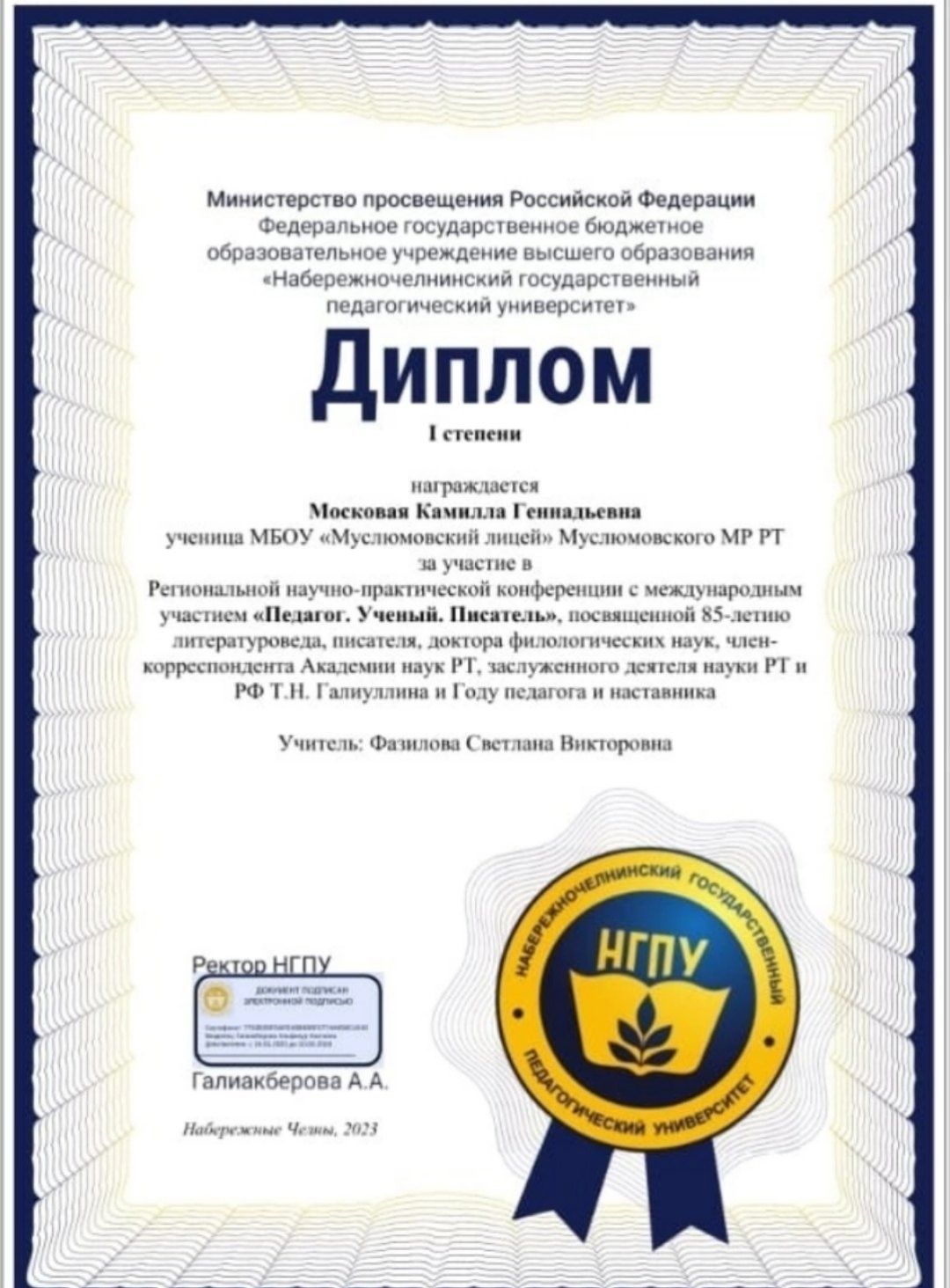 Фәнни-гамәли конференциядәге уңышлар