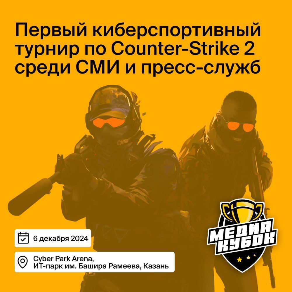 Казанда 12 команда Counter-Strike 2 буенча «Медиакубок» өчен көрәшәчәк