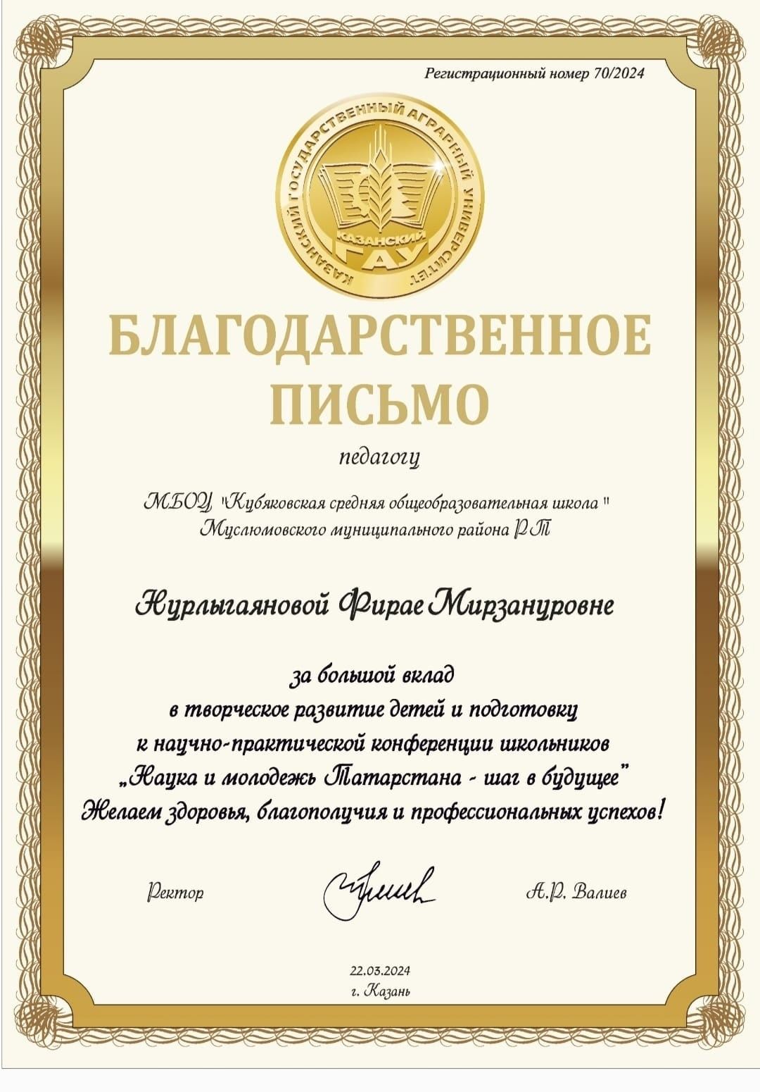 Конференция эшендә Күбәк урта мәктәбе укучылары катнашкан
