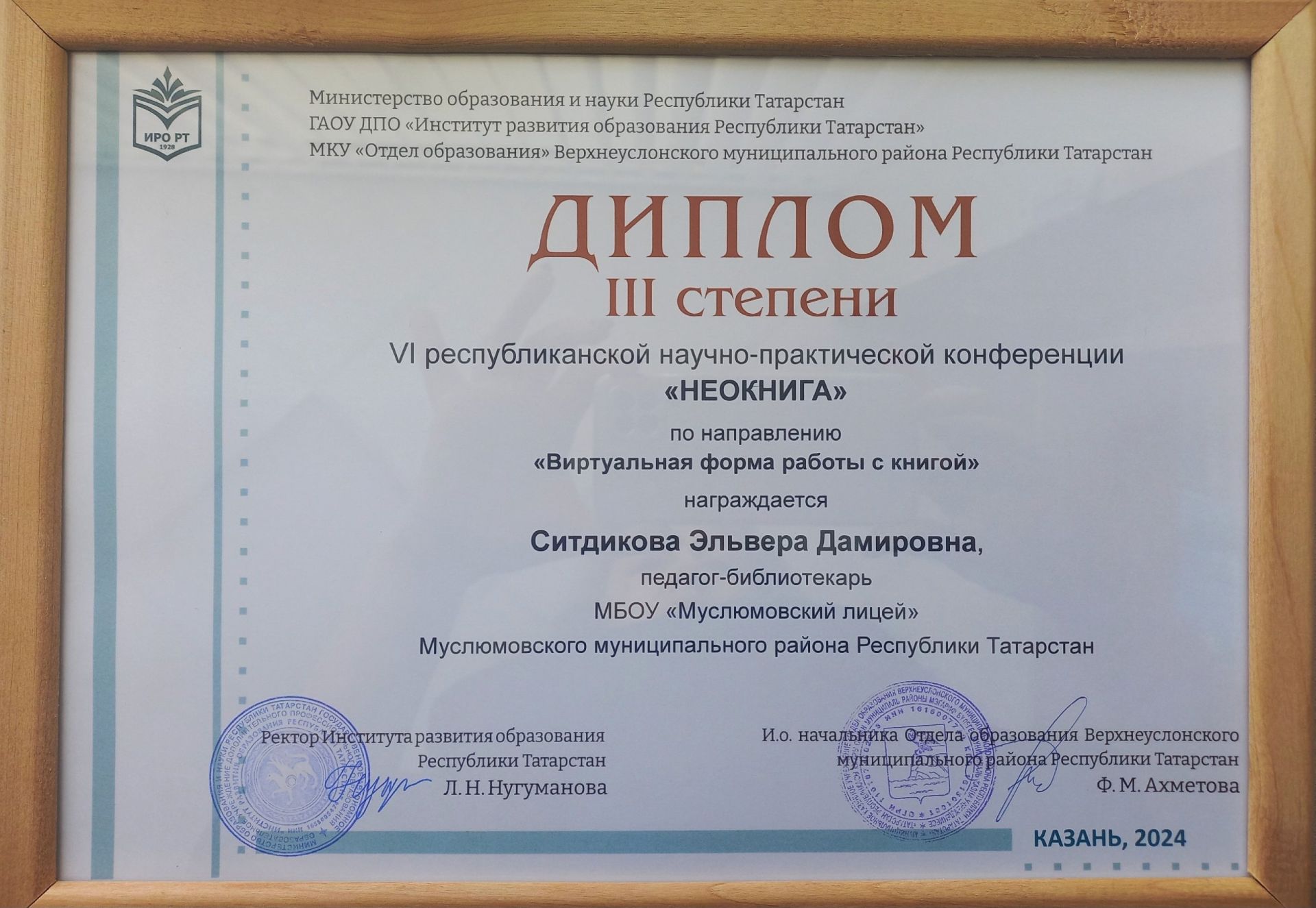 Фәнни-гамәли конференциядә катнашып 3 урынны яулаган