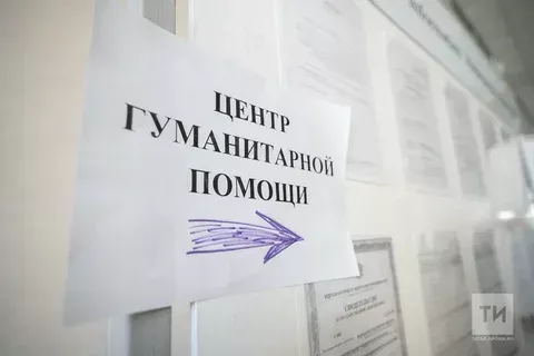 Татарстанда Курск өлкәсе кешеләре өчен махсус счет һәм ярдәм җыю пунктлары ачылды