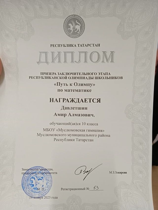 Математика буенча «Олимпка юл» республика олимпиадасы нәтиҗәләре