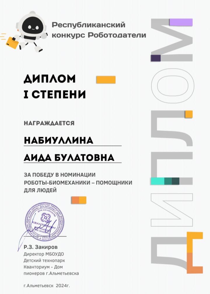 Республикакүләм «РоботоДатели» конкурсы үтте