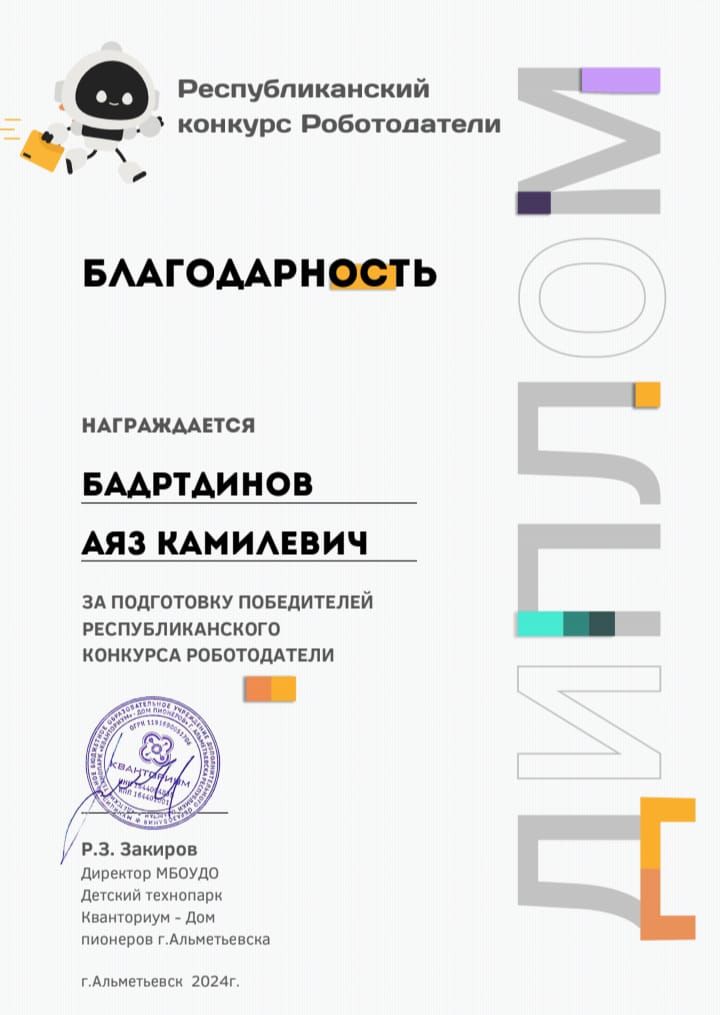 Республикакүләм «РоботоДатели» конкурсы үтте