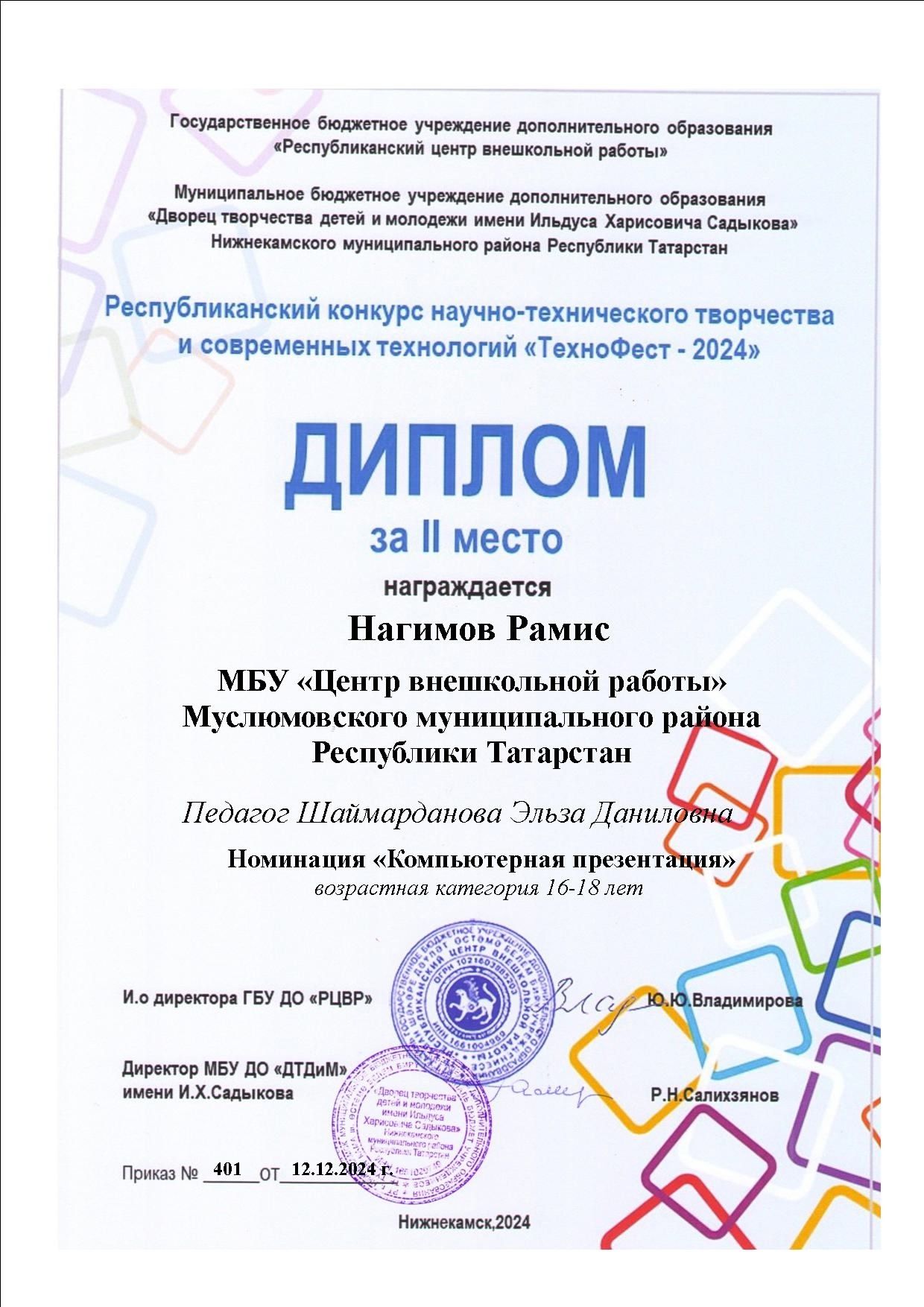 «ТехноФест-2024» Фәнни-техник иҗат һәм заманча технологияләр конкурсының республика этабы узды