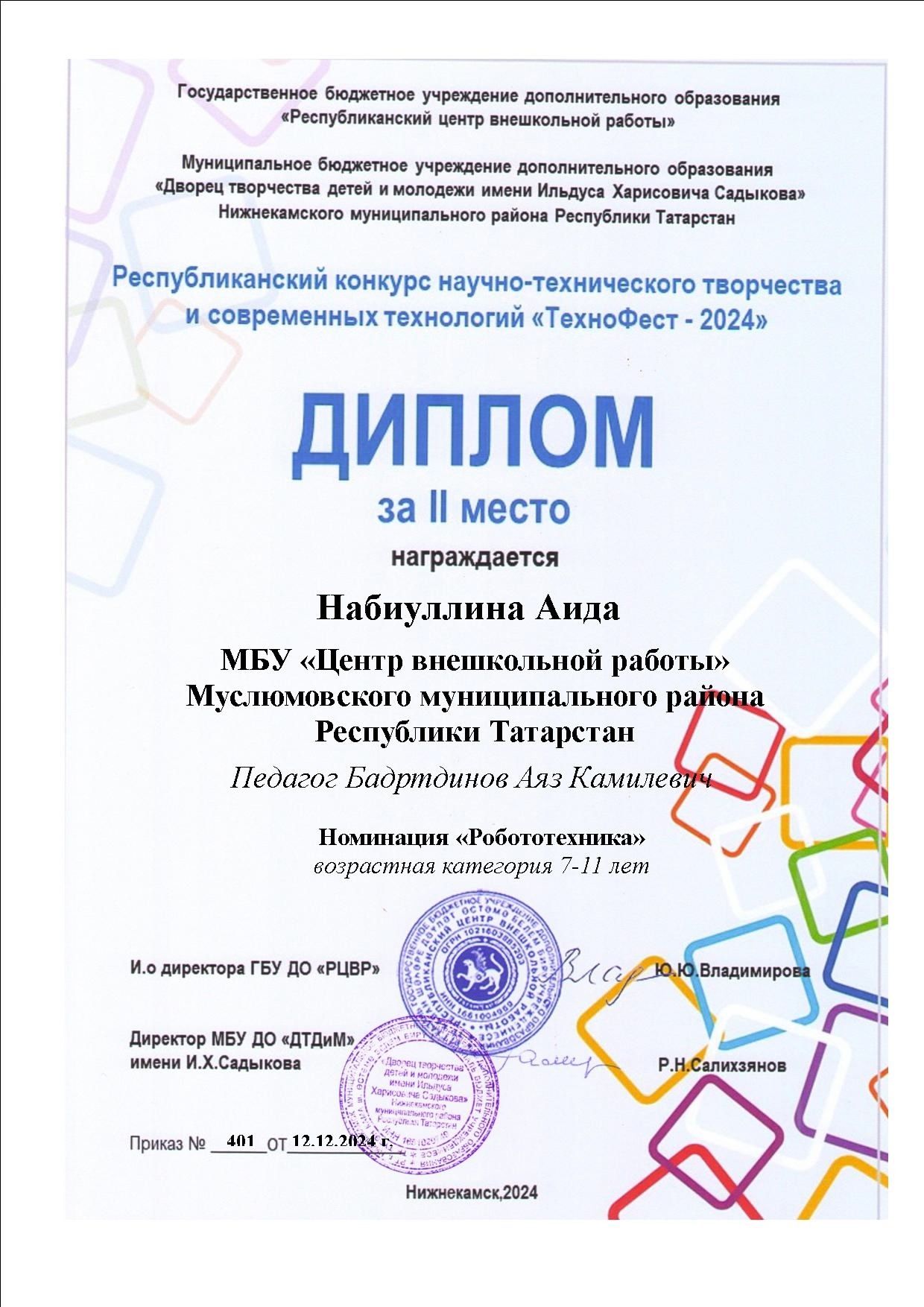 «ТехноФест-2024» Фәнни-техник иҗат һәм заманча технологияләр конкурсының республика этабы узды