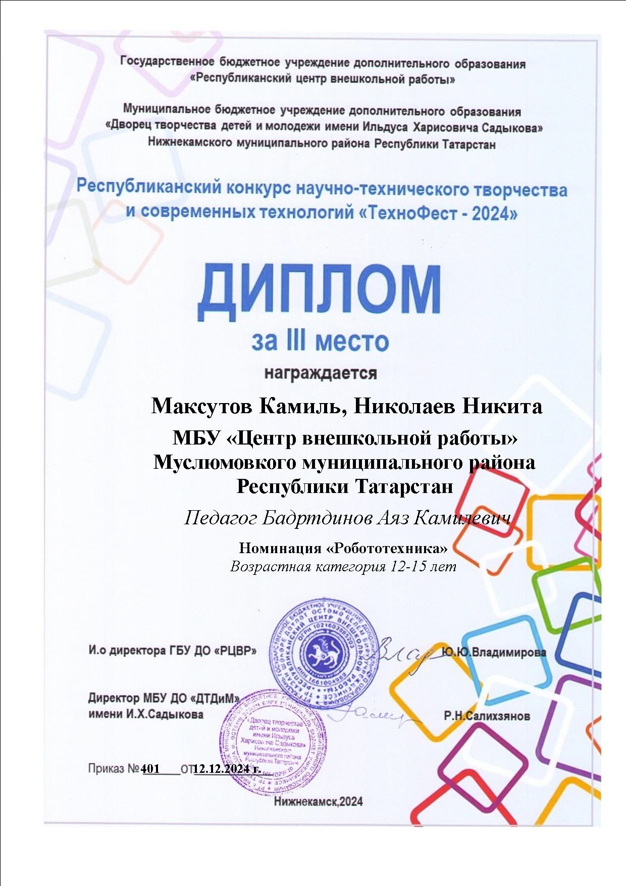 «ТехноФест-2024» Фәнни-техник иҗат һәм заманча технологияләр конкурсының республика этабы узды