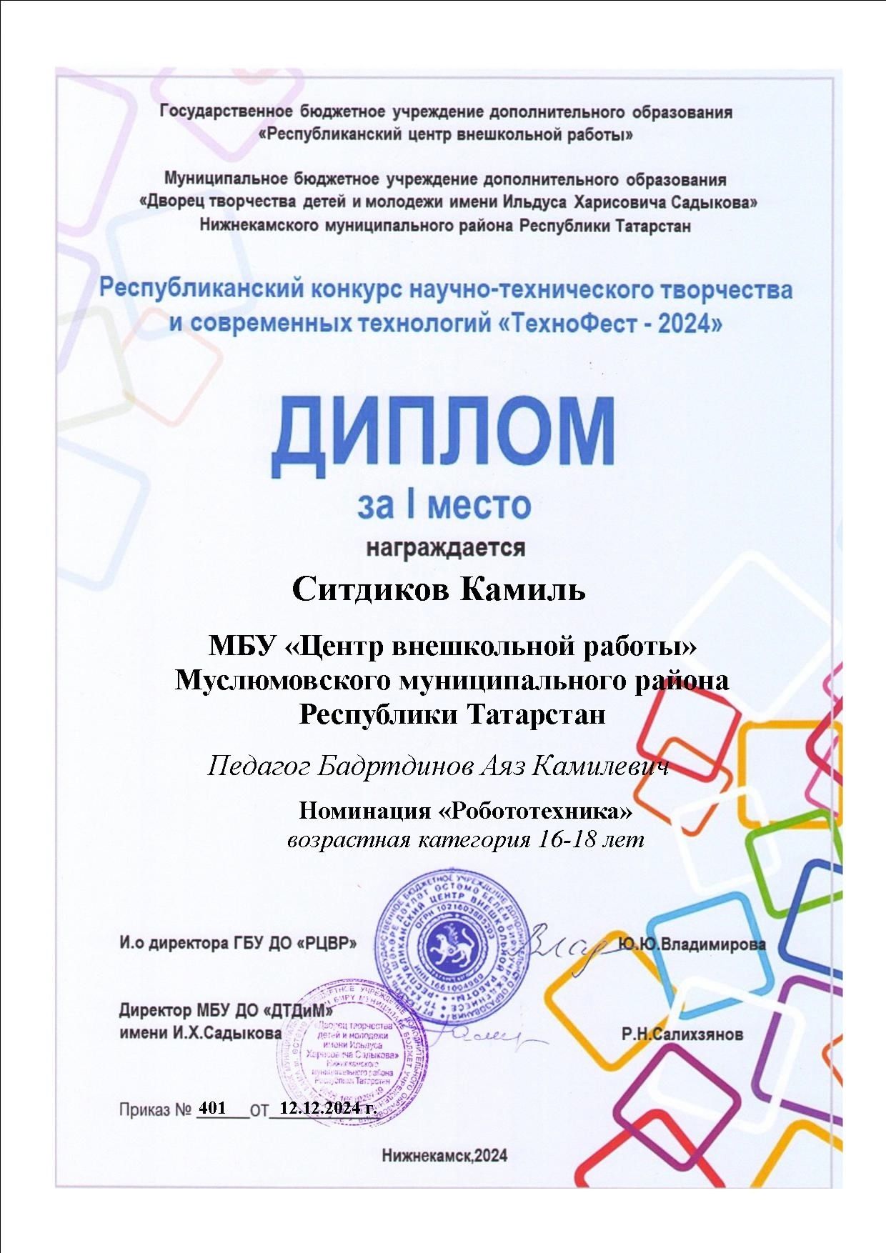 «ТехноФест-2024» Фәнни-техник иҗат һәм заманча технологияләр конкурсының республика этабы узды