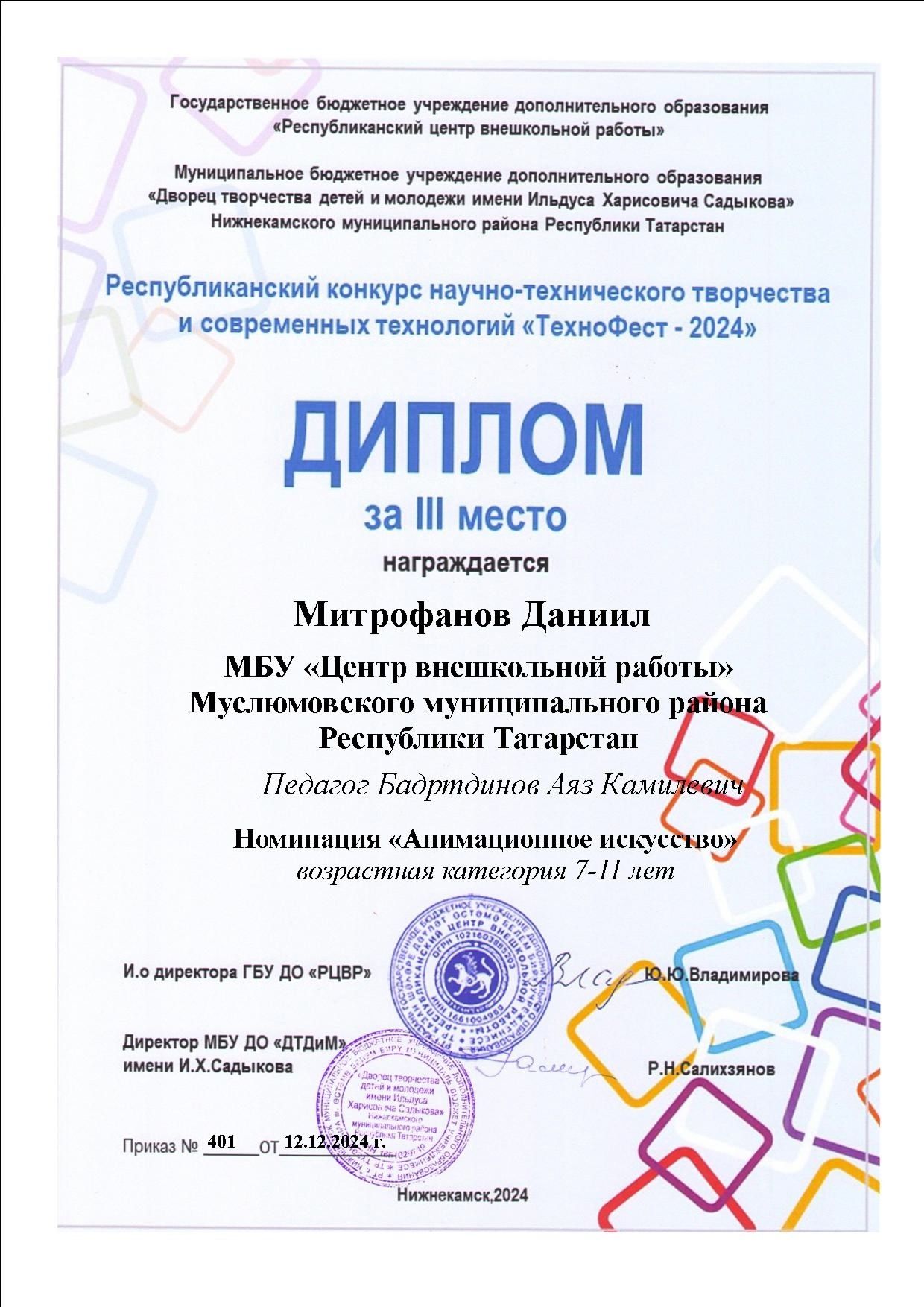 «ТехноФест-2024» Фәнни-техник иҗат һәм заманча технологияләр конкурсының республика этабы узды