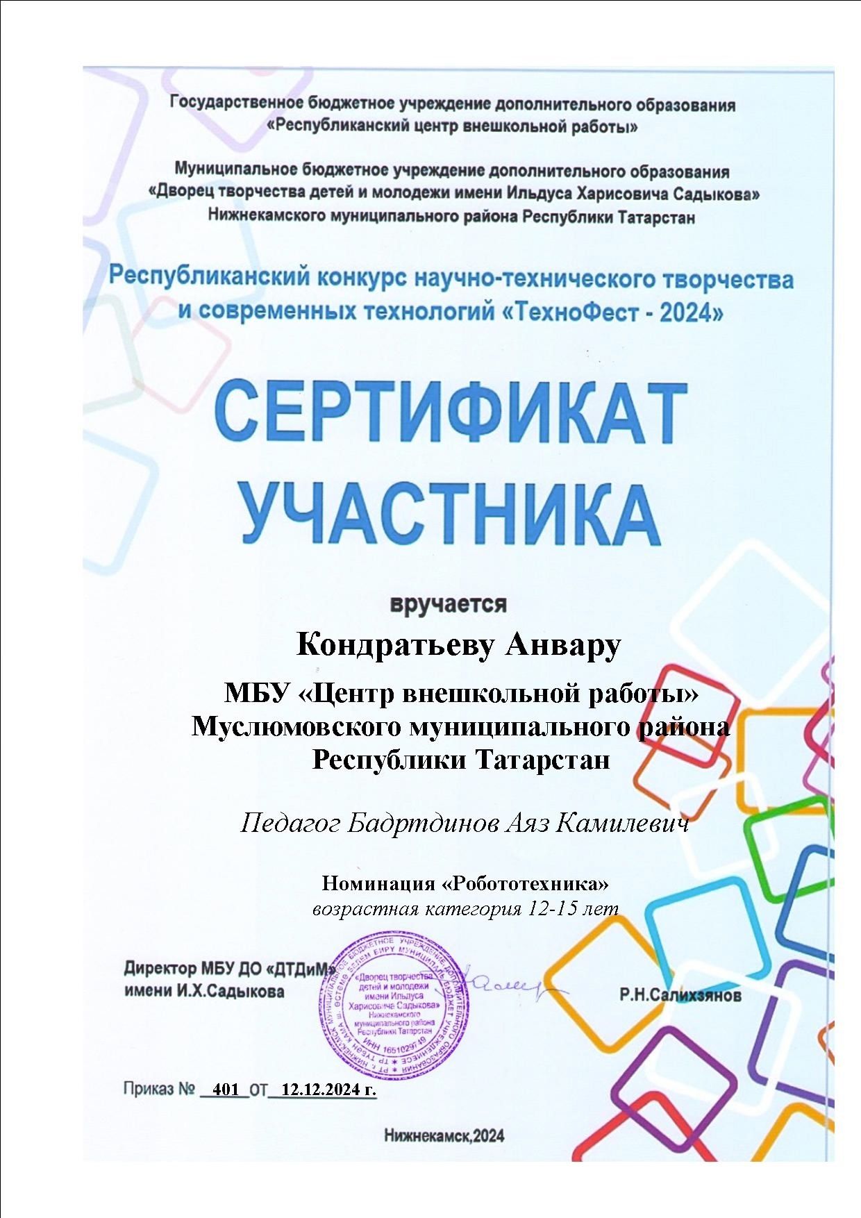 «ТехноФест-2024» Фәнни-техник иҗат һәм заманча технологияләр конкурсының республика этабы узды