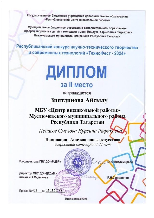 «ТехноФест-2024» Фәнни-техник иҗат һәм заманча технологияләр конкурсының республика этабы узды