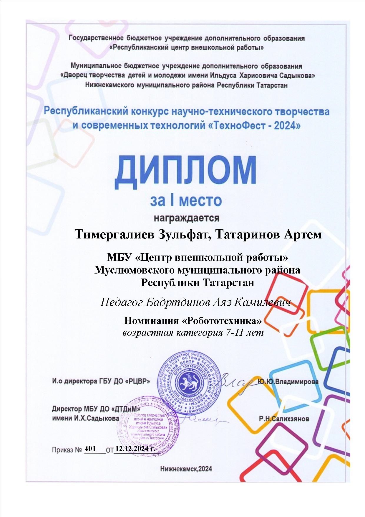 «ТехноФест-2024» Фәнни-техник иҗат һәм заманча технологияләр конкурсының республика этабы узды