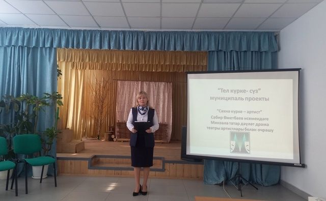 Кичә Салауз-Мухан мәктәбендә “Сәхнә күрке - артист» дип исемләнгән чара узды