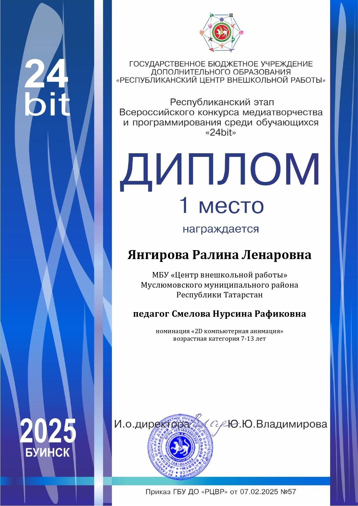 «24 bit» медиа бәйгесе: Республика этабы Буада уңышлы узды!