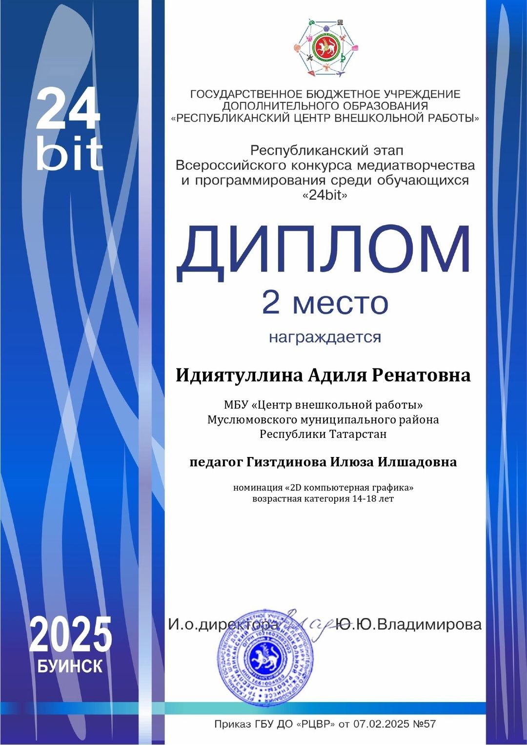 «24 bit» медиа бәйгесе: Республика этабы Буада уңышлы узды!