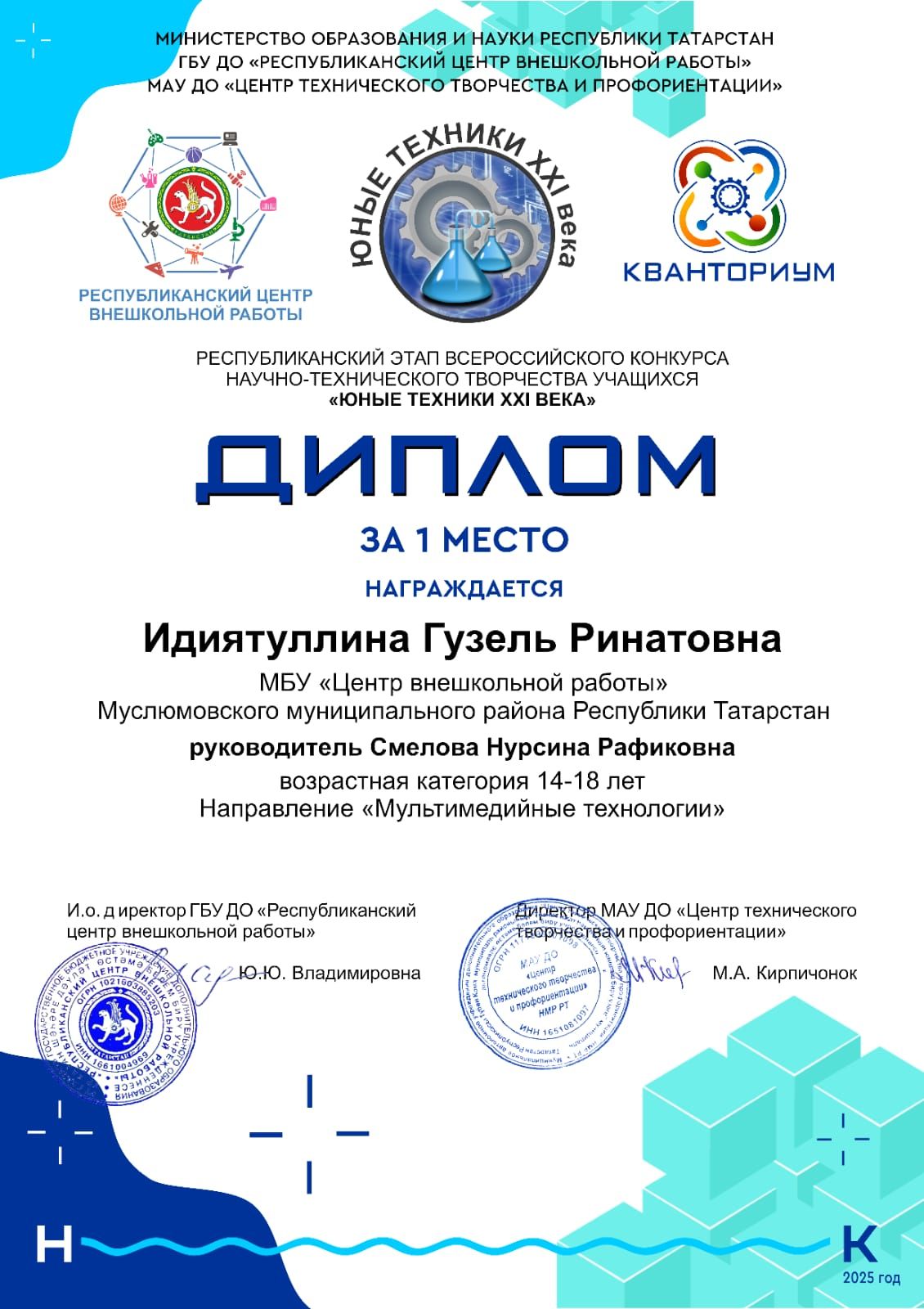 Россиякүләм узучы «Юные техники XXI века» фәнни-техник бәйгесенең Республика этабына нәтиҗәләр ясалды
