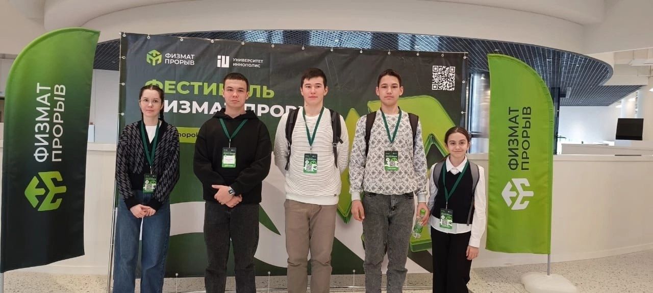 Мөслилеләр «Физмат прорыв» фестивальдә катнаштылар