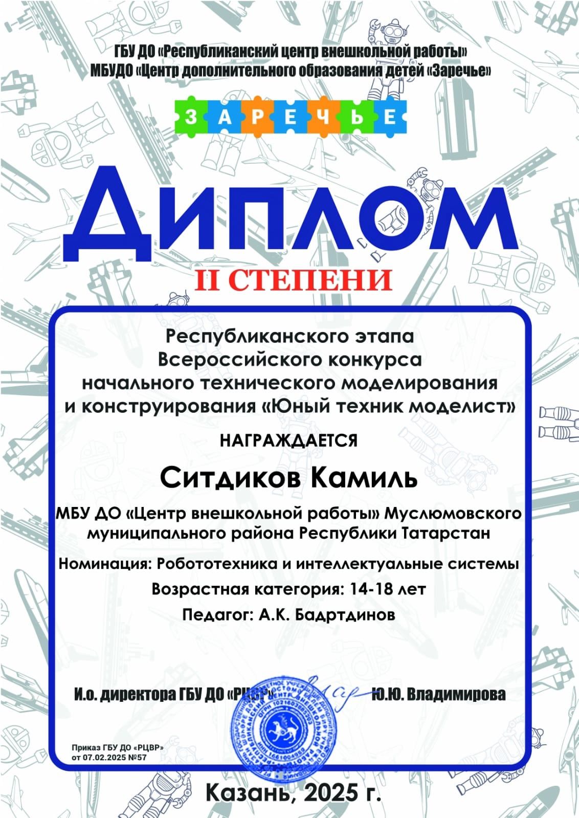 Мөслимлеләр «Яшь техник моделист» бөтенроссия конкурсы җиңүчеләре һәм призерлары  булдылар