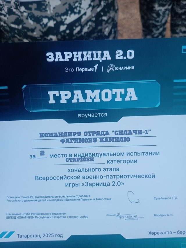 Мөслим лицее командасы «Аҗаган 2.0» бөтенроссия хәрби-патриотик уенның зона этабында катнашты