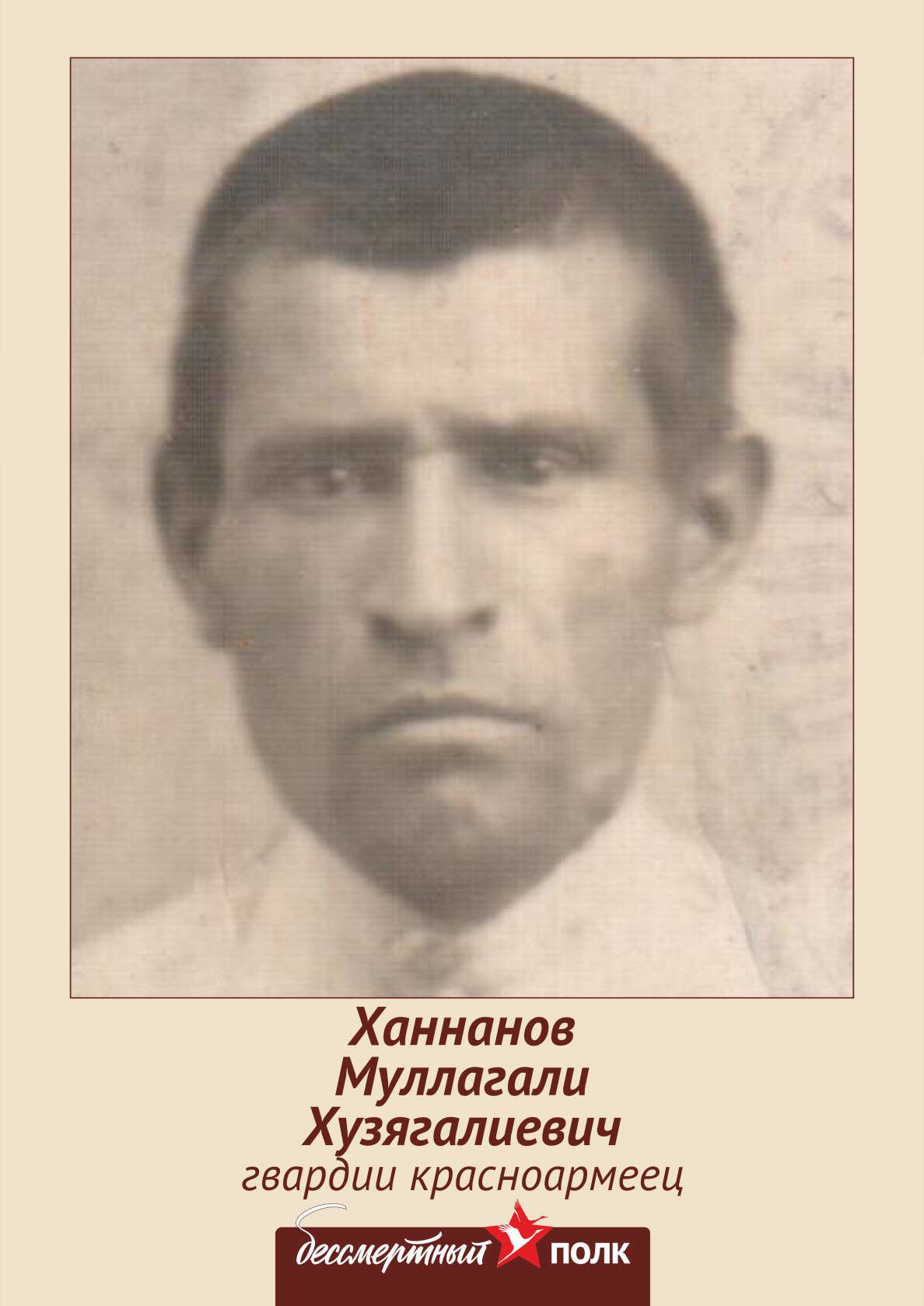 Мөслимнең үлемсез полкы