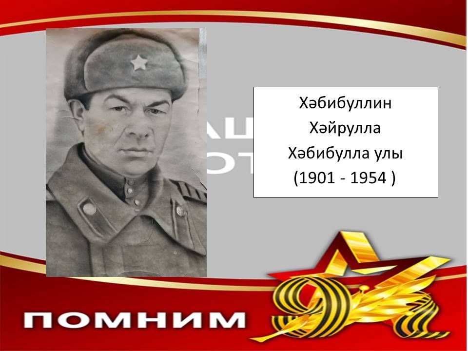 Мөслимнең үлемсез полкы