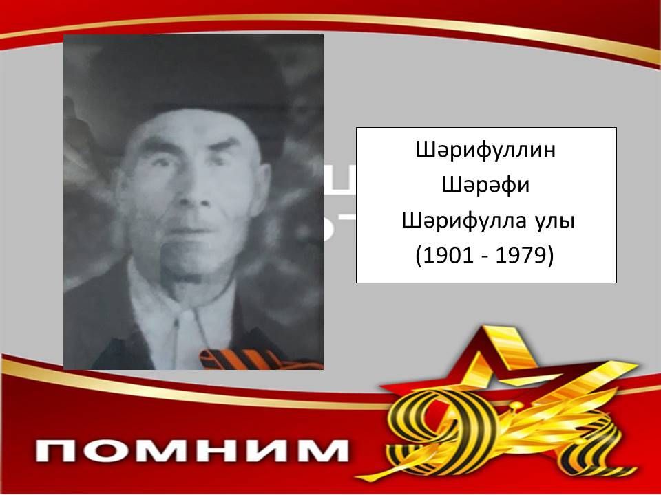 Мөслимнең үлемсез полкы