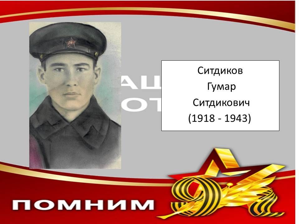 Мөслимнең үлемсез полкы