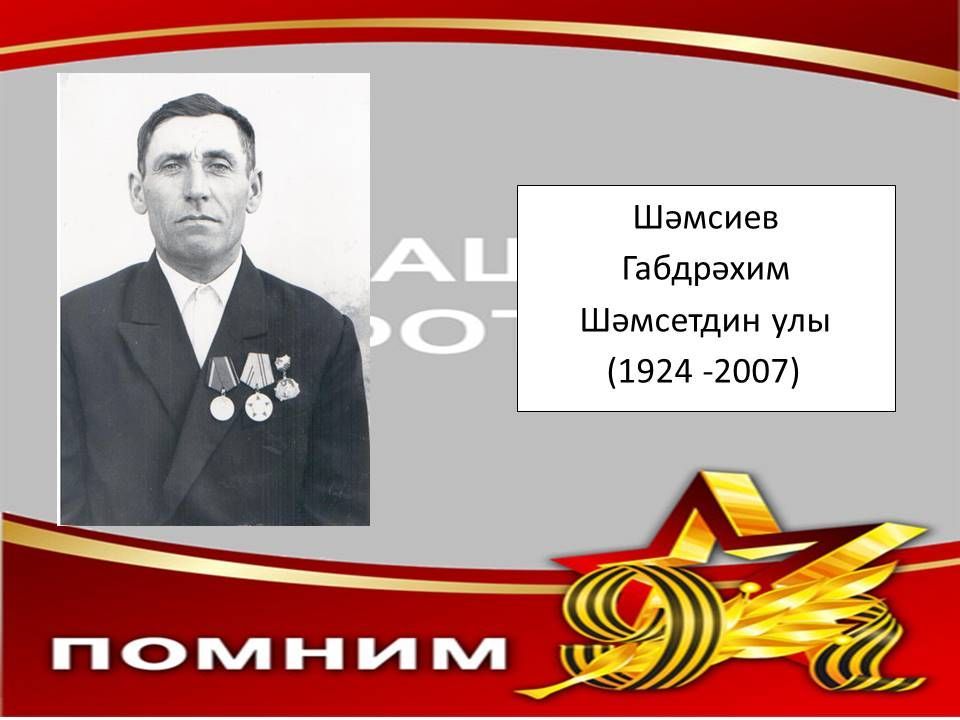 Мөслимнең үлемсез полкы
