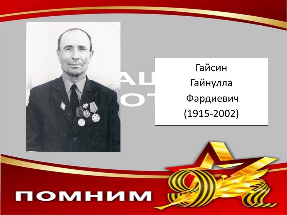 Мөслимнең үлемсез полкы