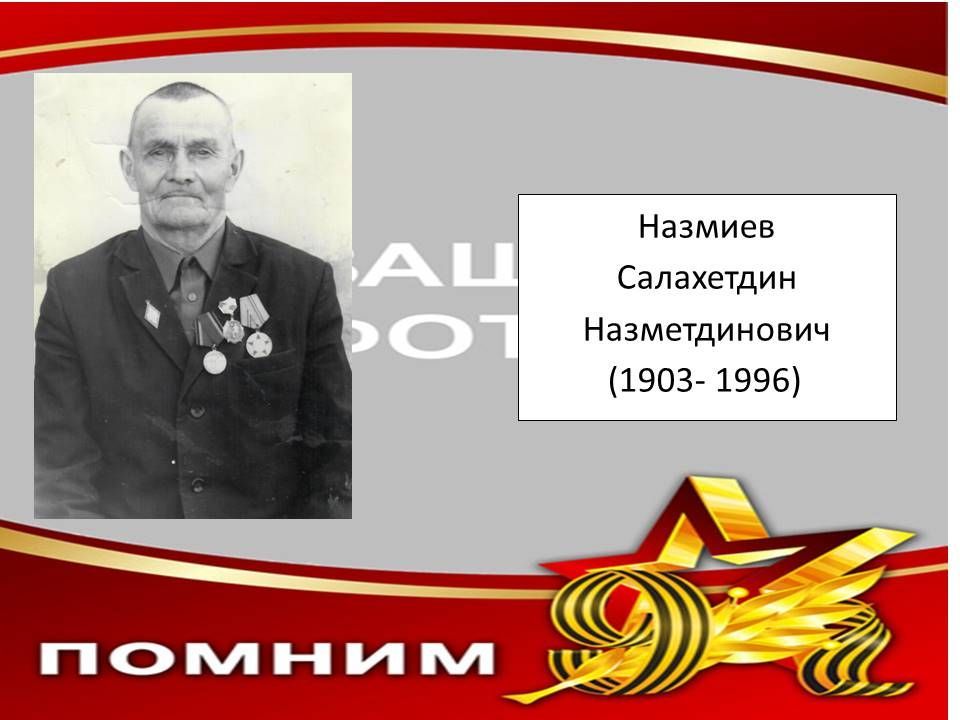 Мөслимнең үлемсез полкы