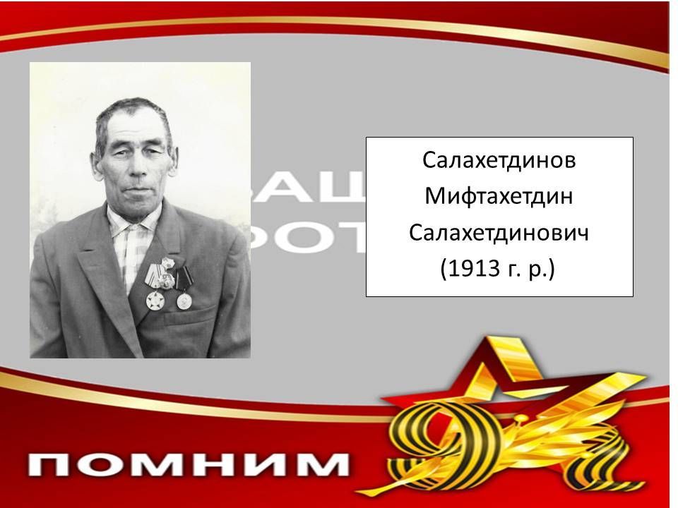 Мөслимнең үлемсез полкы