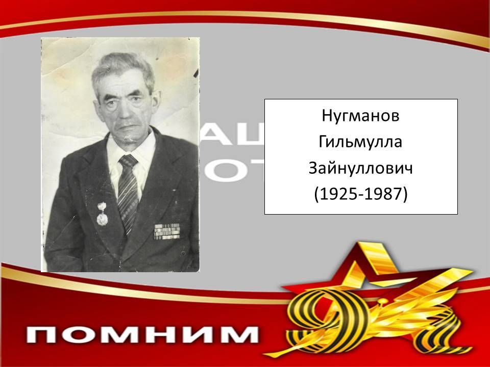 Мөслимнең үлемсез полкы